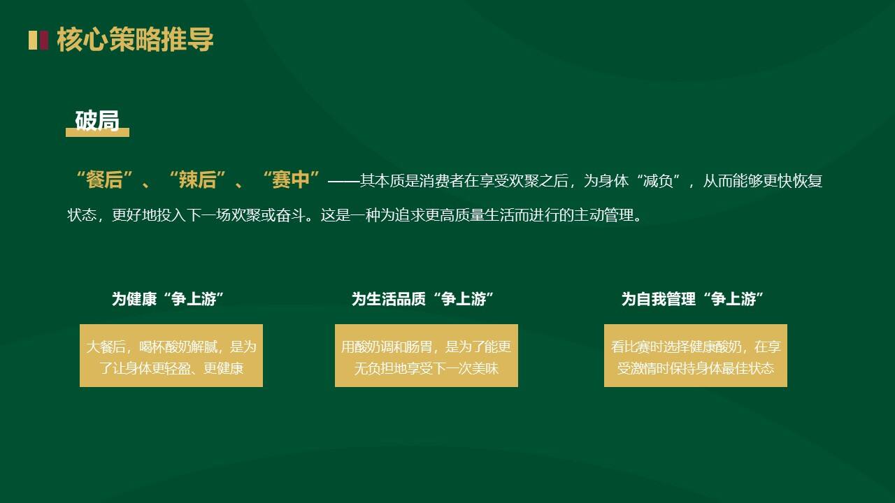 蒙牛 2026 马年 CNY 营销复盘清单-广告人干货库