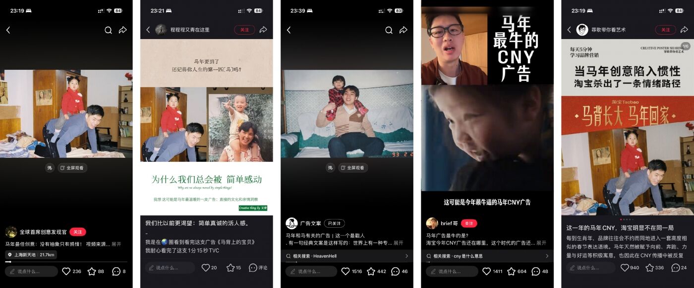 广告人干货库 淘宝马年CNY: 你还记得人生的第一匹“马”吗?-广告人干货库