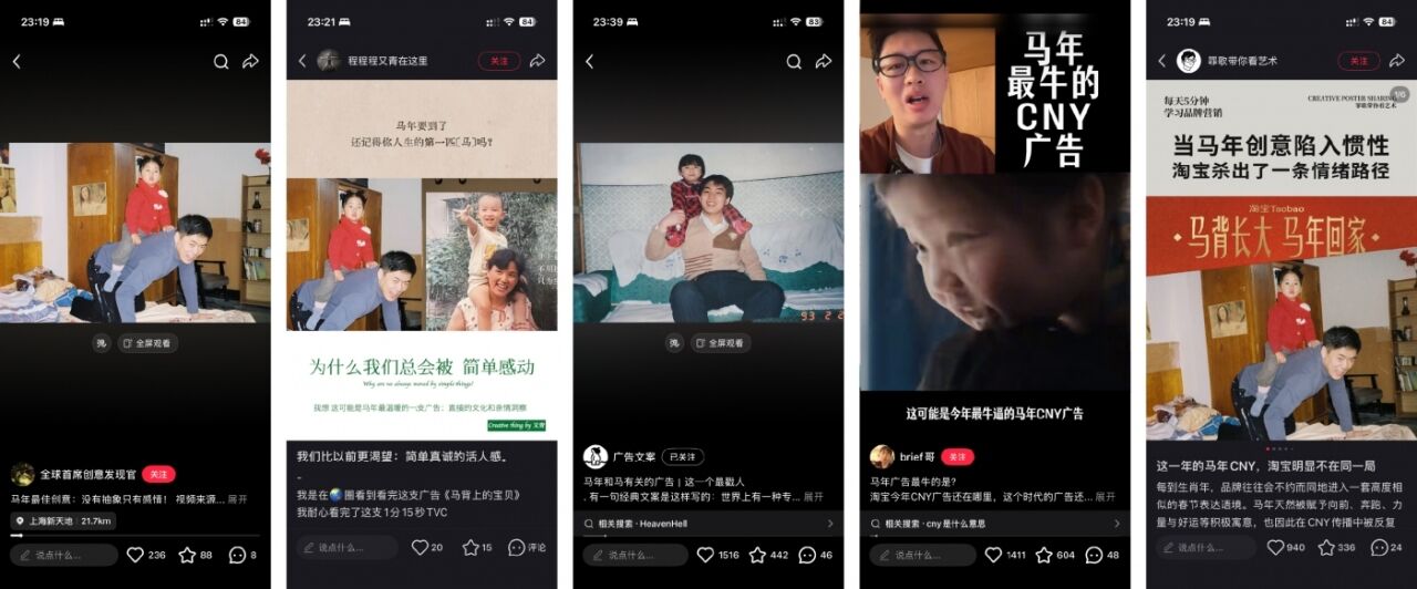 广告人干货库 淘宝马年CNY: 你还记得人生的第一匹“马”吗?-广告人干货库