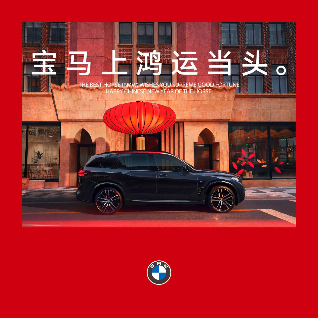 广告人干货库 宝马车顶,成2026最强许愿“宝地”-广告人干货库