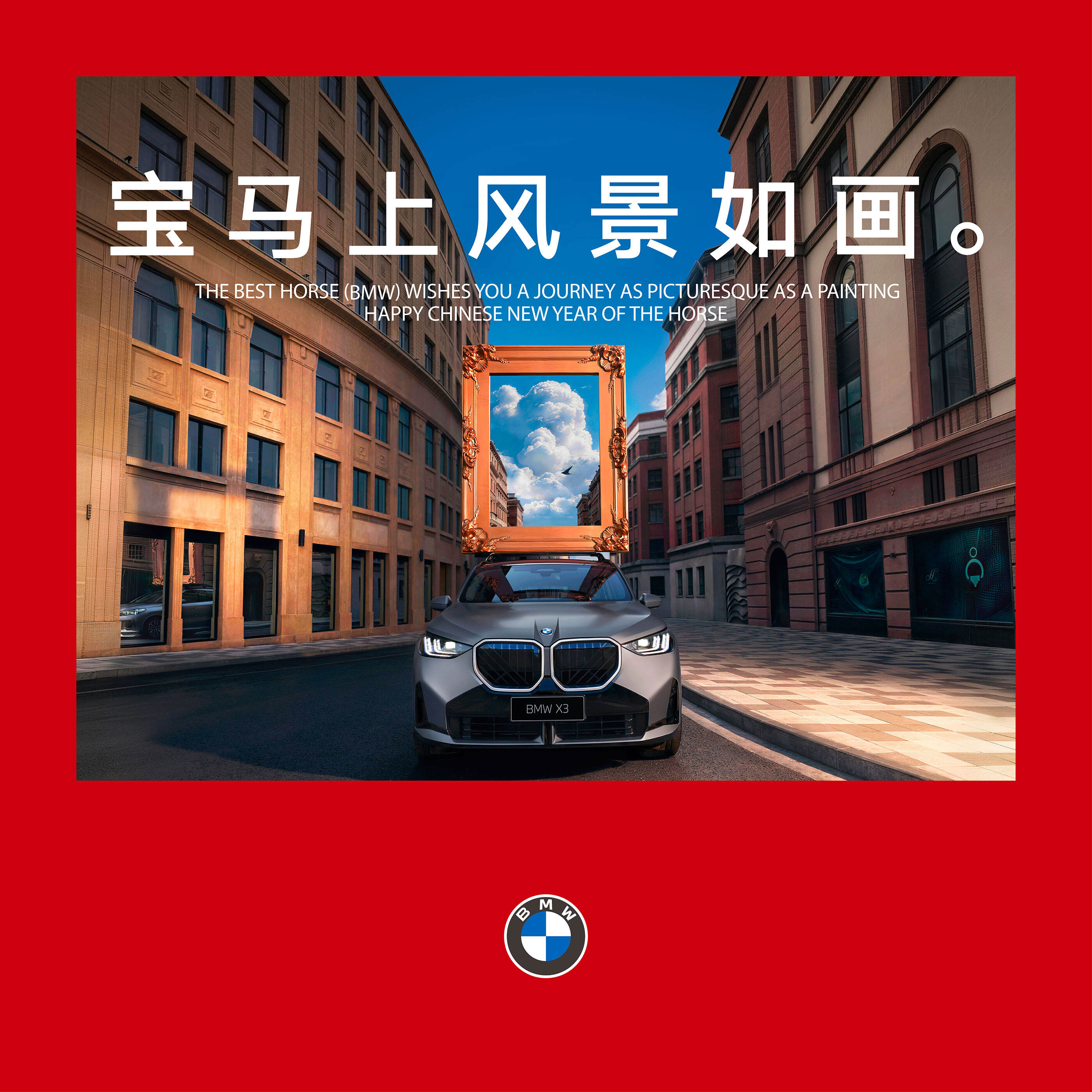 广告人干货库 宝马车顶,成2026最强许愿“宝地”-广告人干货库