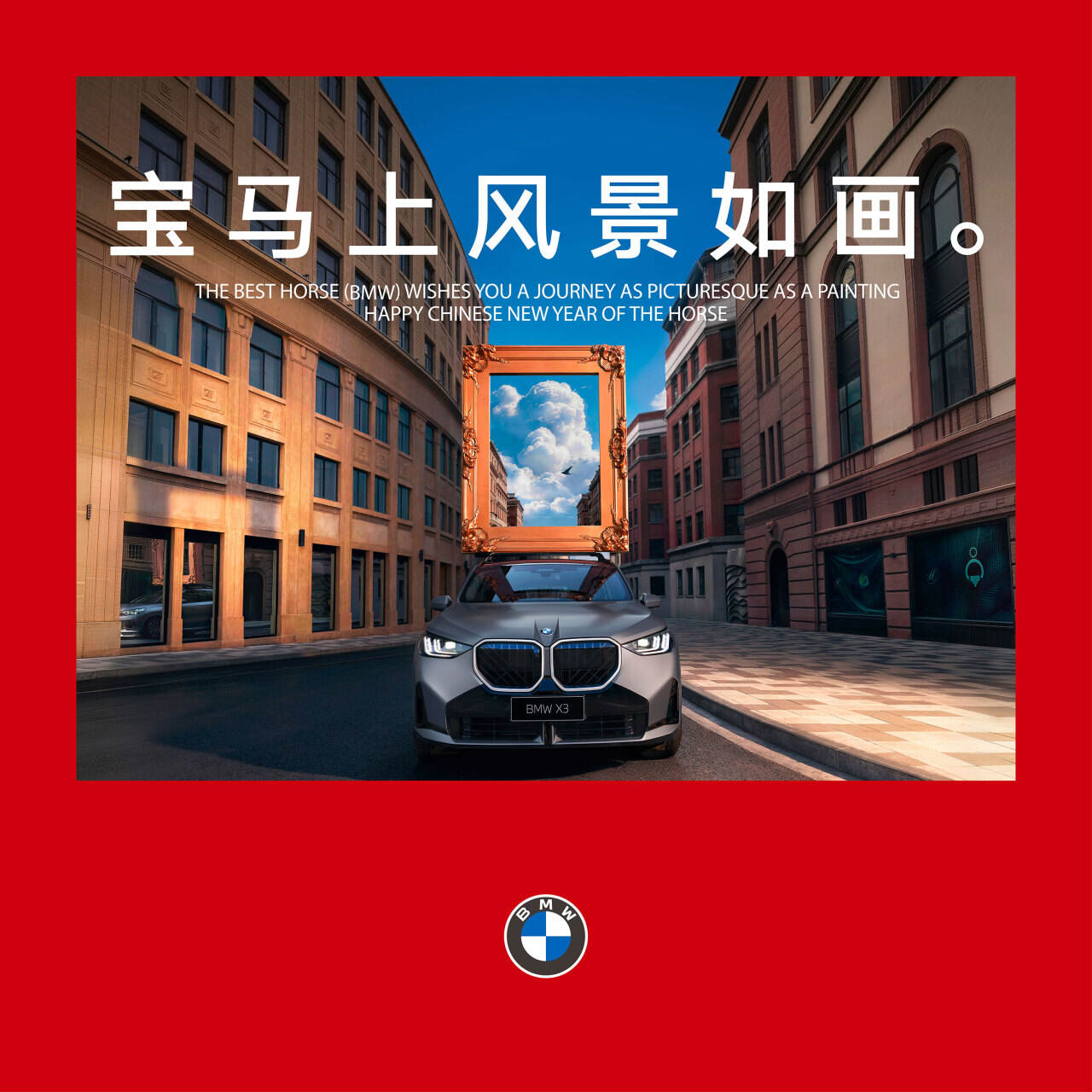 广告人干货库 宝马车顶,成2026最强许愿“宝地”-广告人干货库