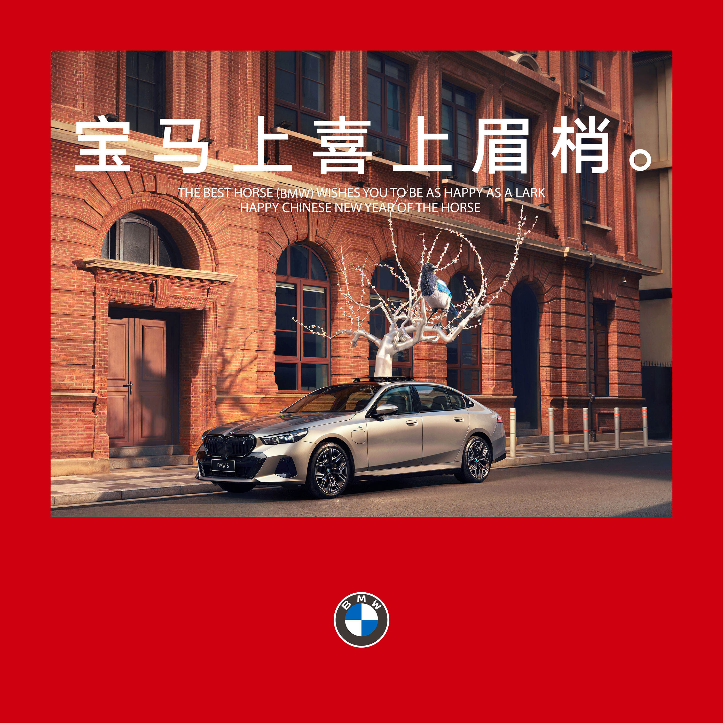 广告人干货库 宝马车顶,成2026最强许愿“宝地”-广告人干货库