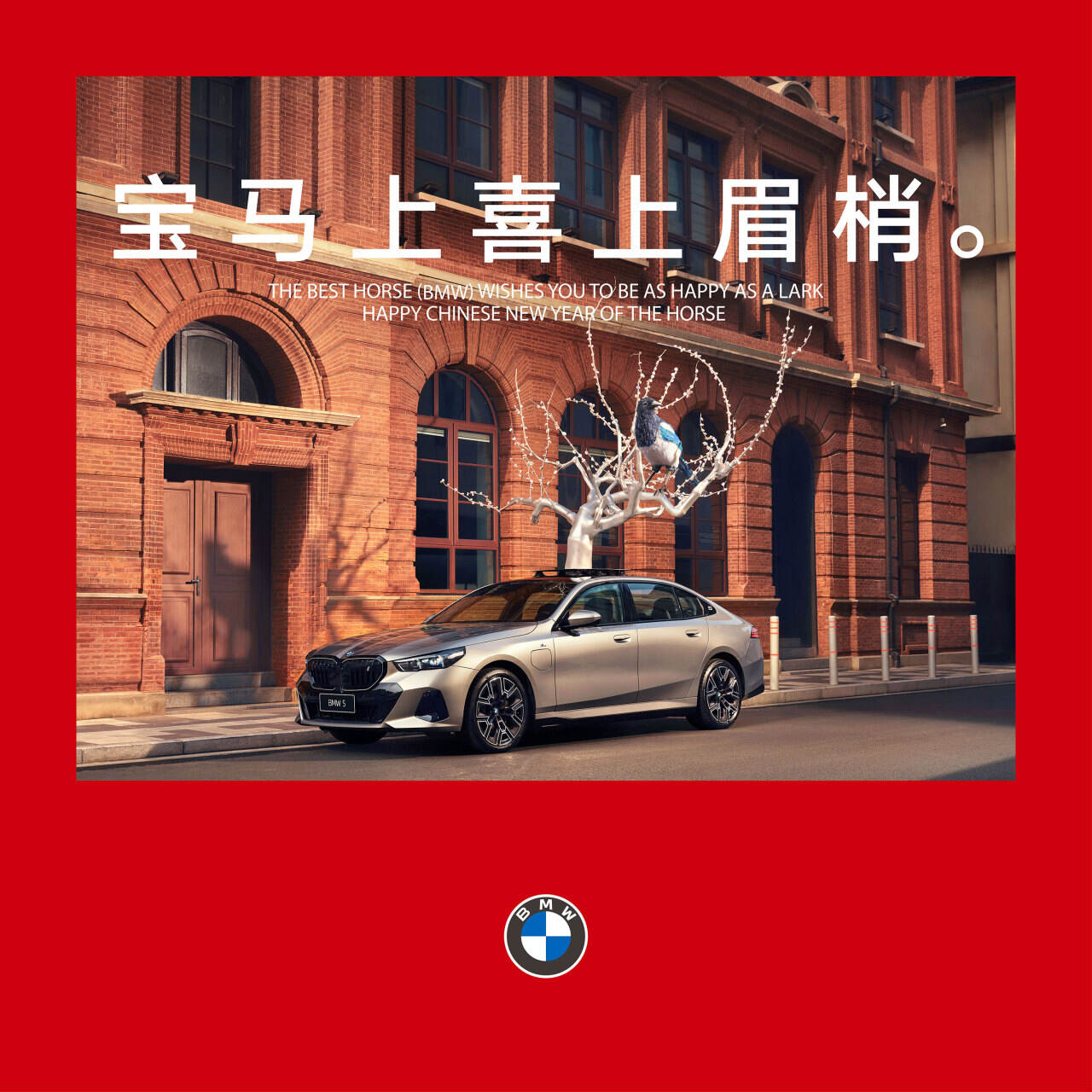 广告人干货库 宝马车顶,成2026最强许愿“宝地”-广告人干货库