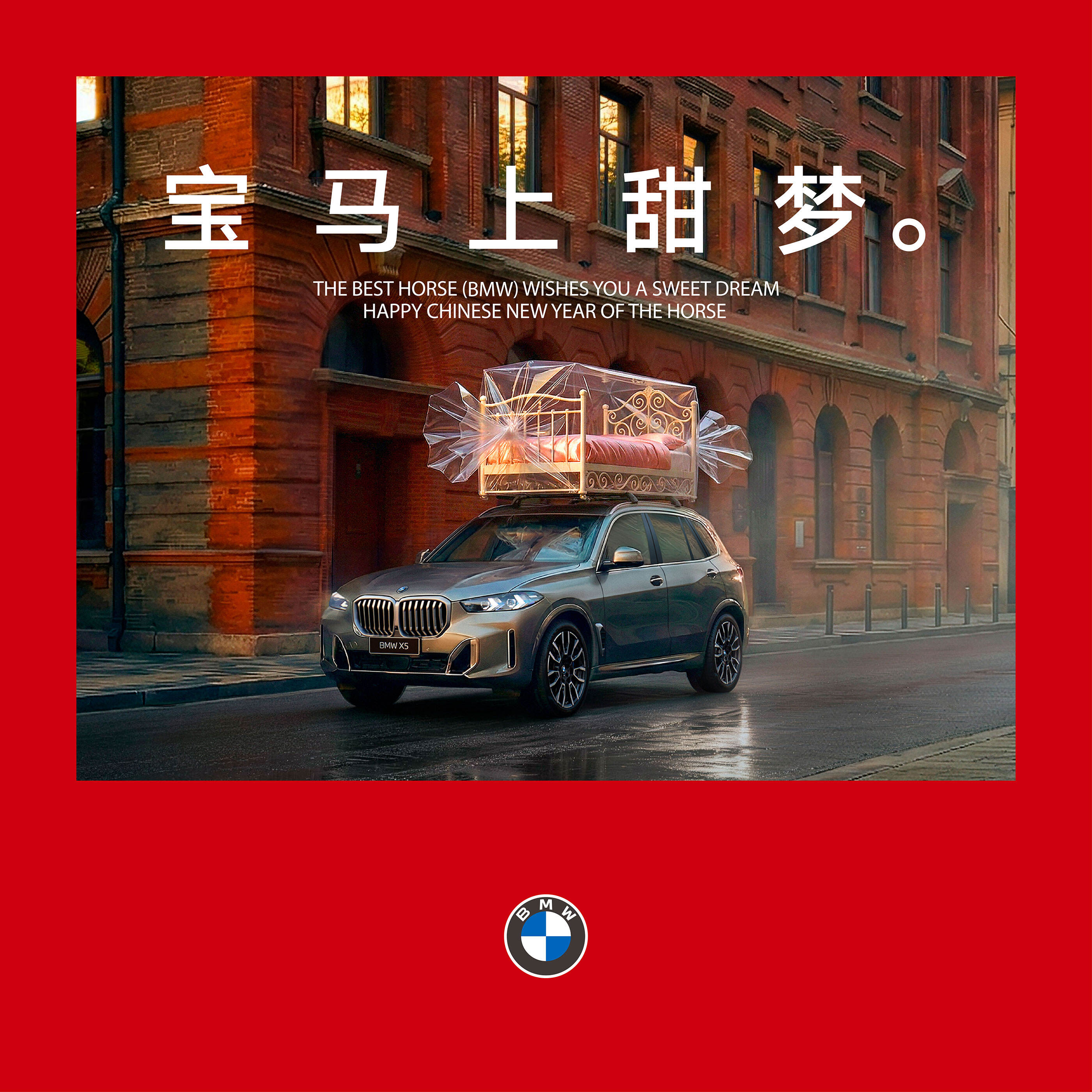 广告人干货库 宝马车顶,成2026最强许愿“宝地”-广告人干货库