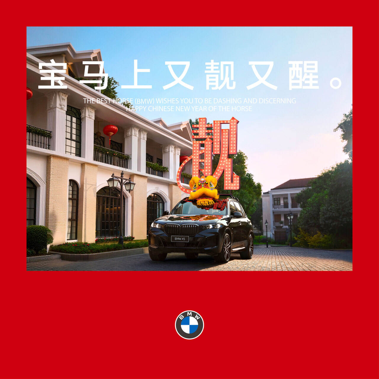 广告人干货库 宝马车顶,成2026最强许愿“宝地”-广告人干货库