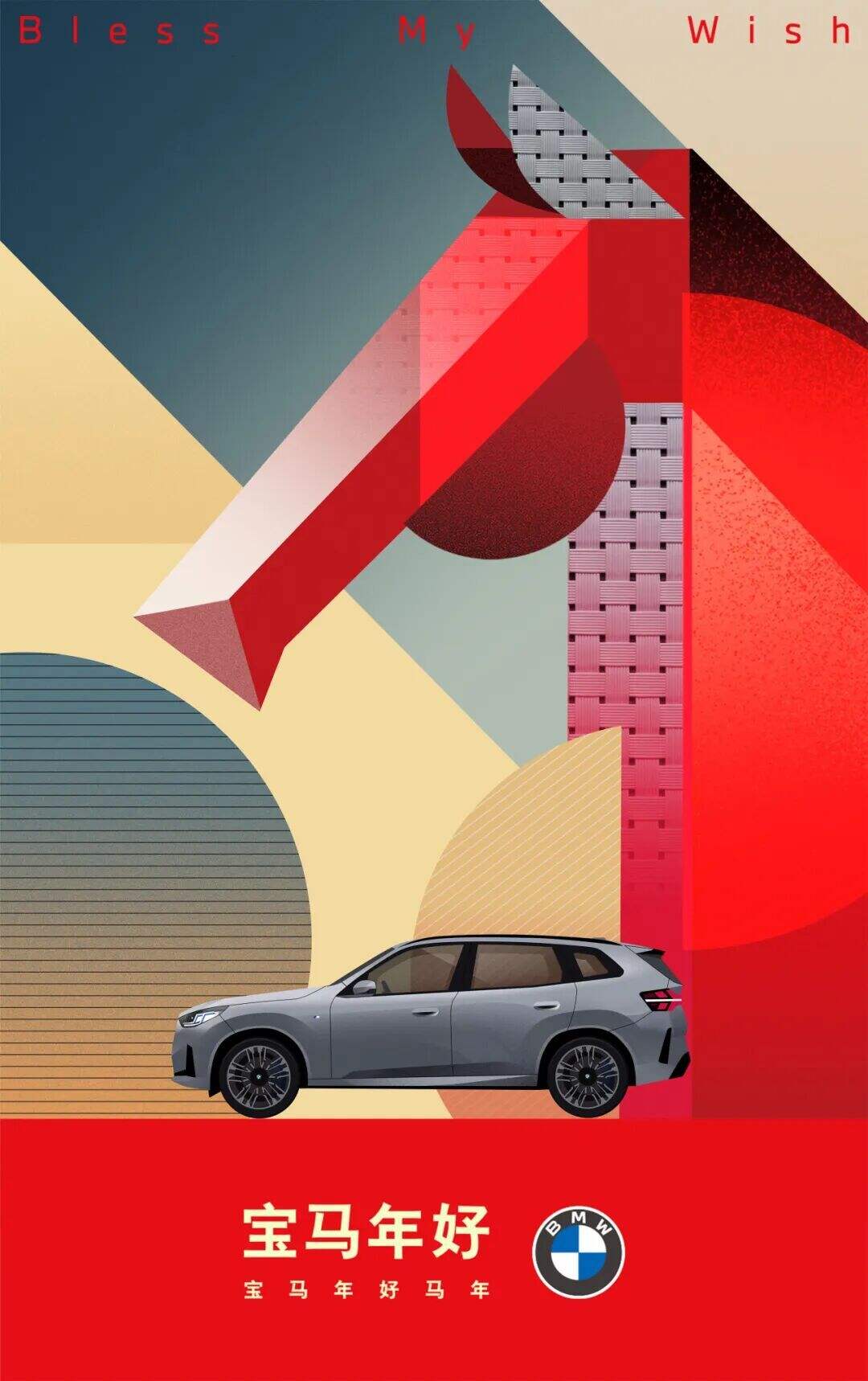 广告人干货库 宝马车顶,成2026最强许愿“宝地”-广告人干货库