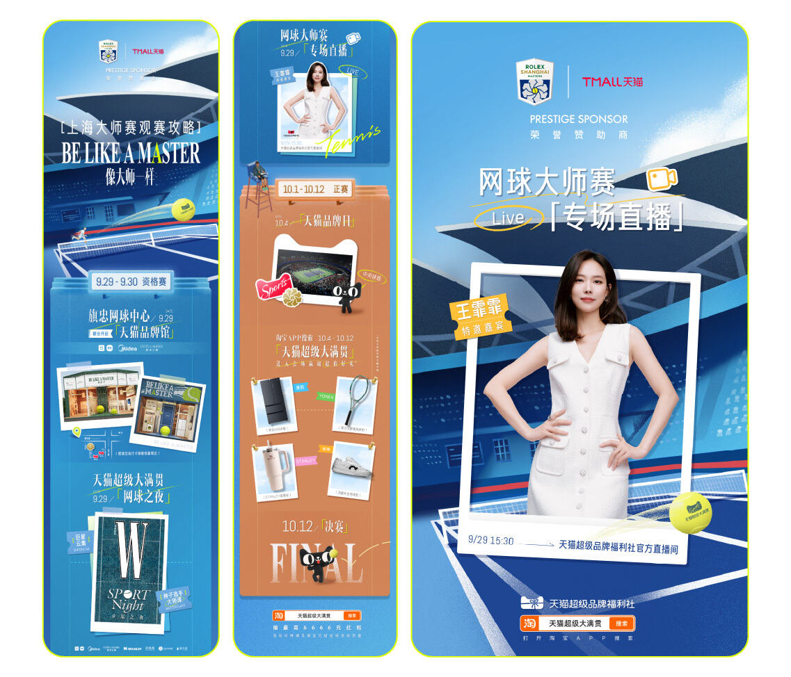天猫超级大满贯×上海劳力士大师赛：像大师一样-广告人干货库