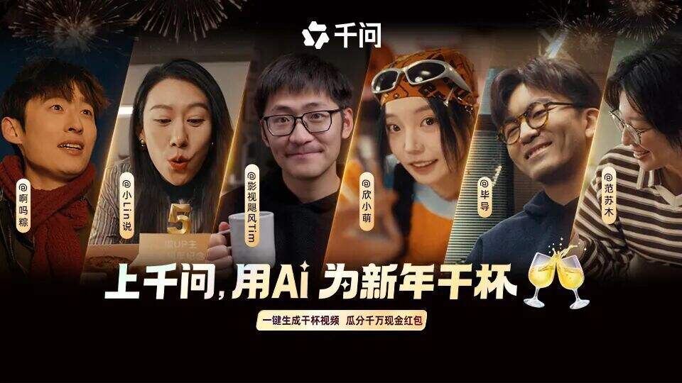 广告人干货库 千问:杯子碰响了,新年的快乐也就跟着碰出来了-广告人干货库