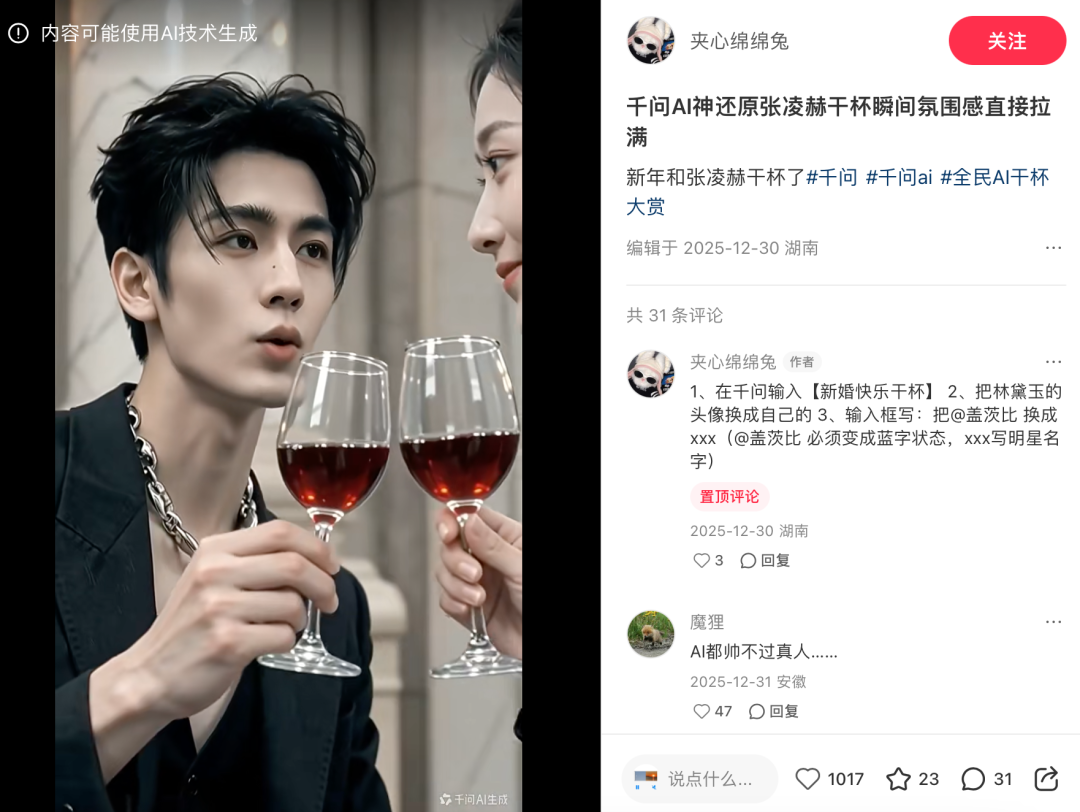 广告人干货库 千问:杯子碰响了,新年的快乐也就跟着碰出来了-广告人干货库