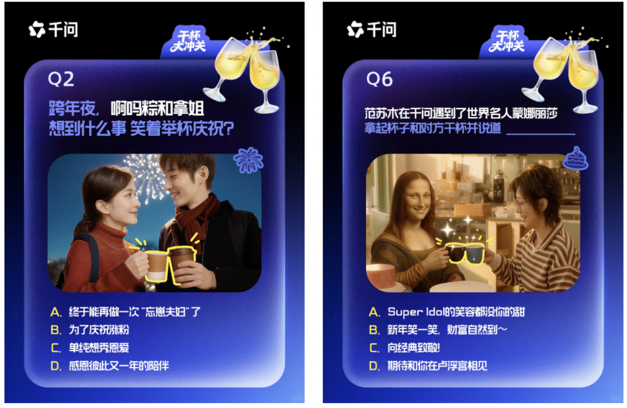 广告人干货库 千问:杯子碰响了,新年的快乐也就跟着碰出来了-广告人干货库