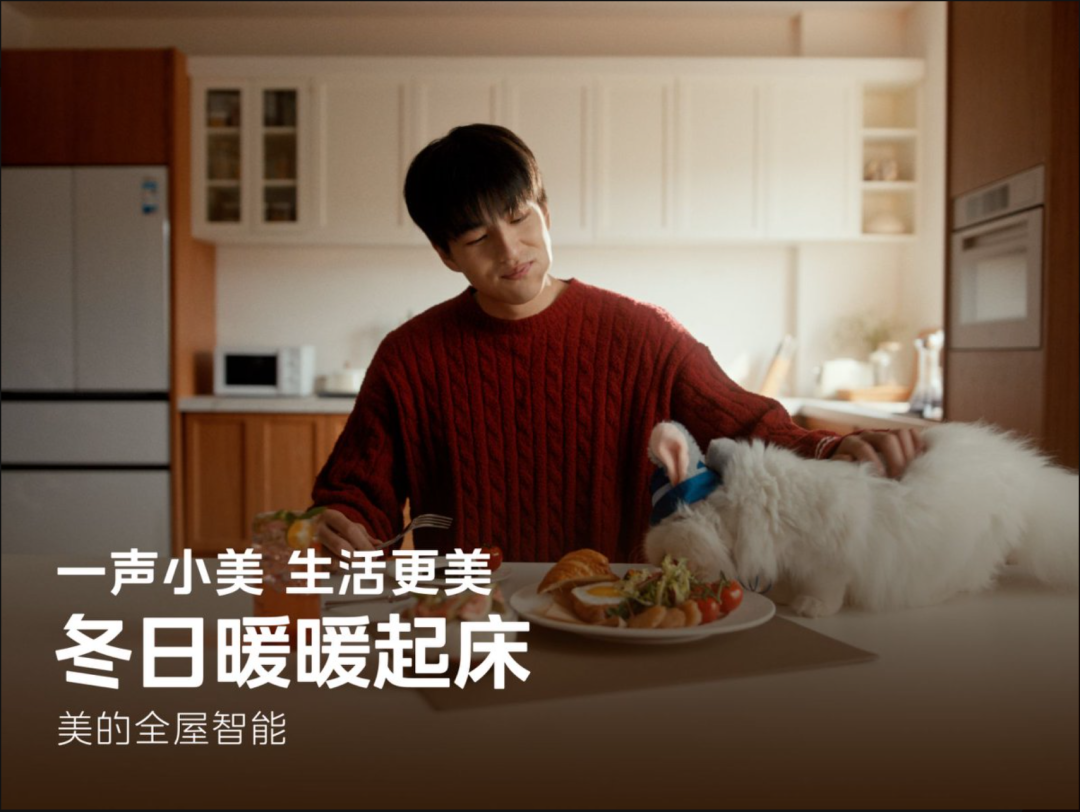 广告人干货库 美的全屋智能:一声小美,生活更美!-广告人干货库