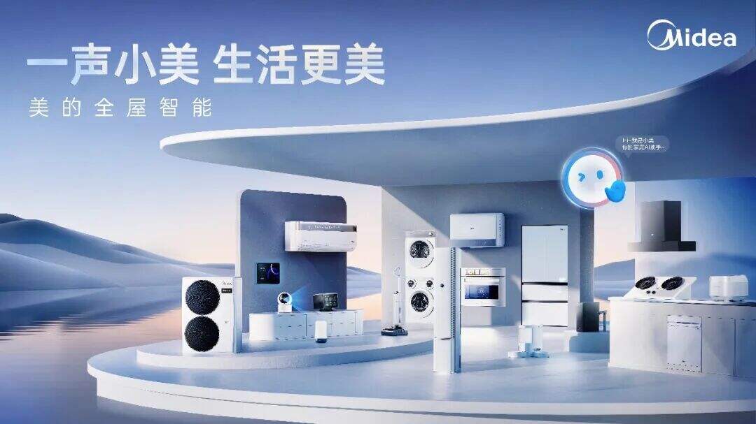 广告人干货库 美的全屋智能:一声小美,生活更美!-广告人干货库