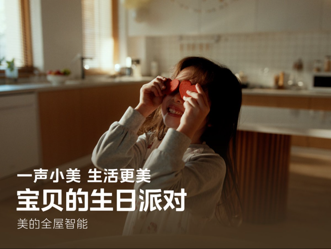 广告人干货库 美的全屋智能:一声小美,生活更美!-广告人干货库