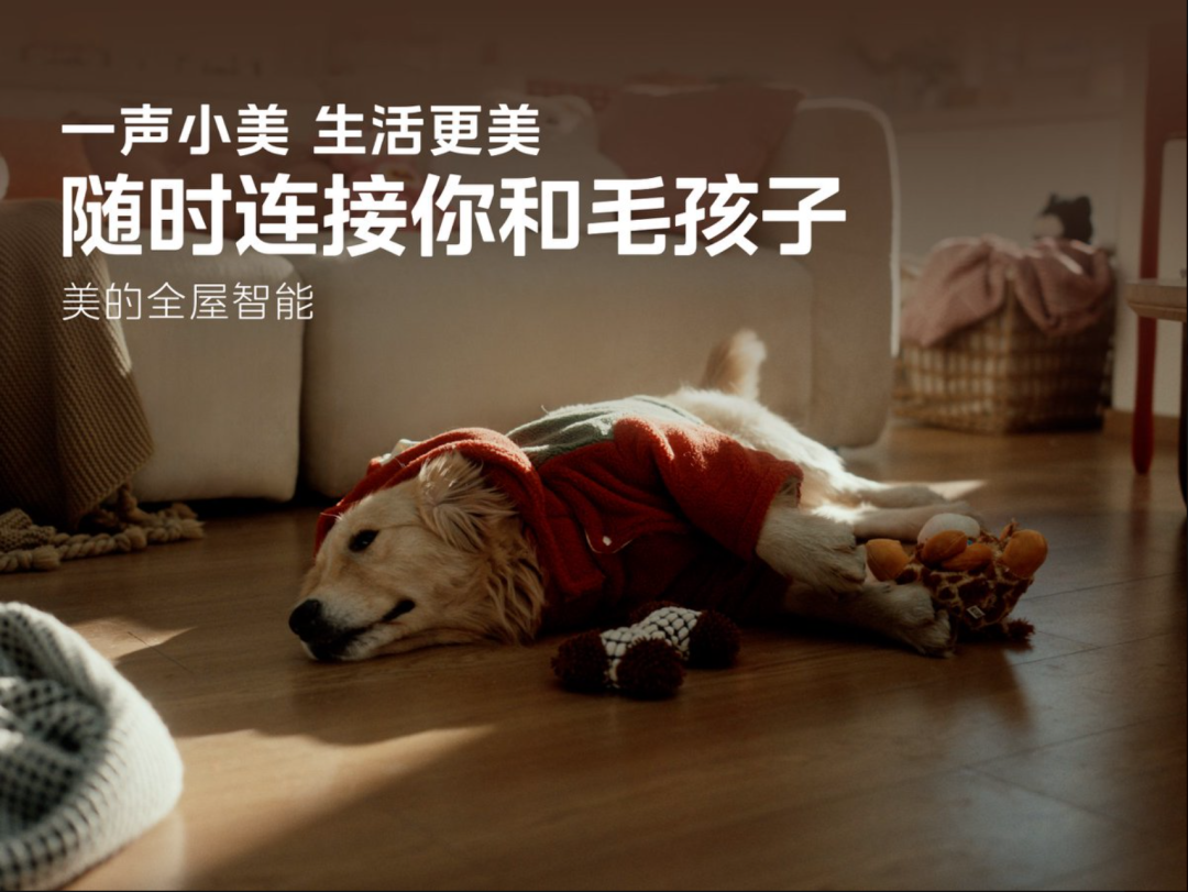 广告人干货库 美的全屋智能:一声小美,生活更美!-广告人干货库