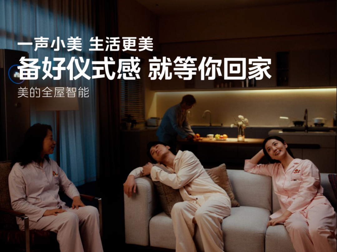 广告人干货库 美的全屋智能:一声小美,生活更美!-广告人干货库