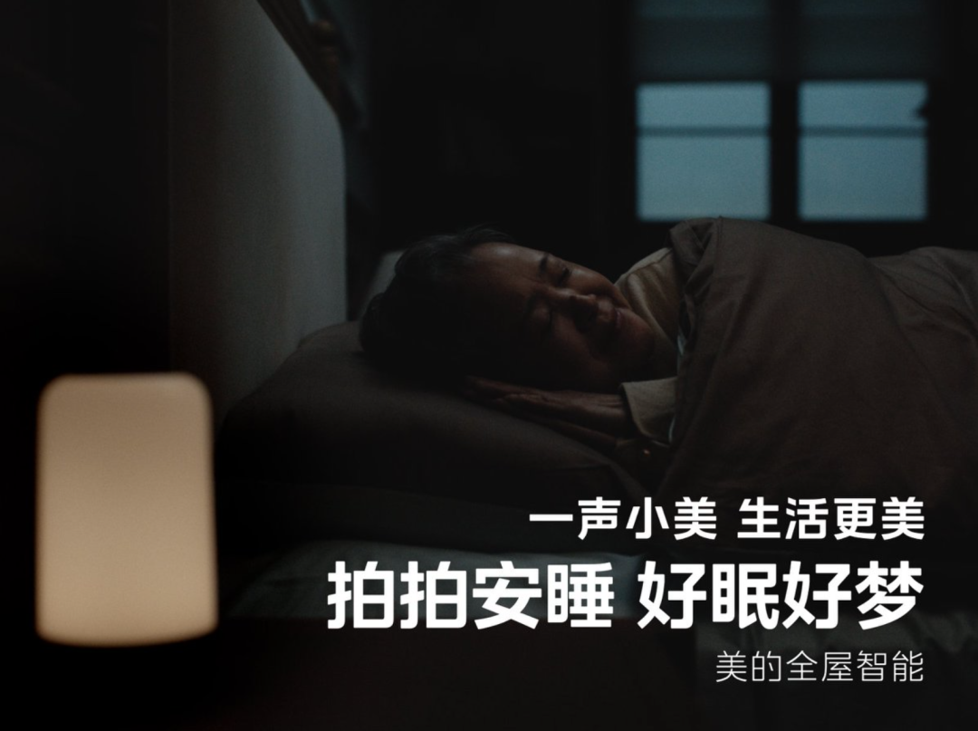 广告人干货库 美的全屋智能:一声小美,生活更美!-广告人干货库