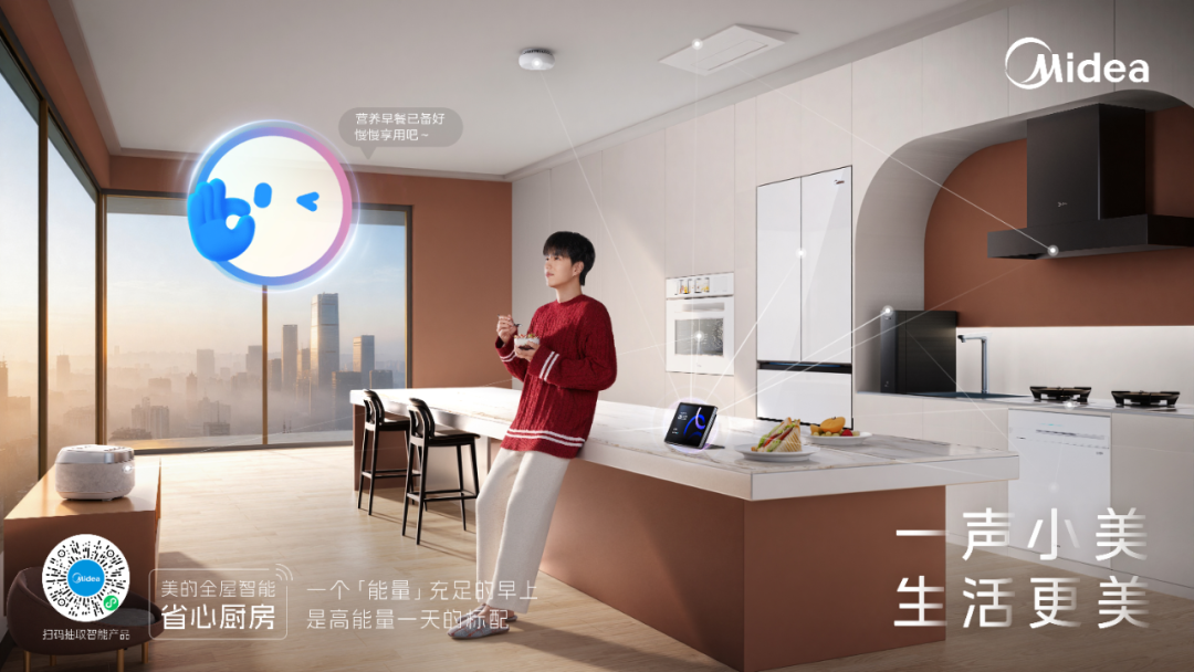 广告人干货库 美的全屋智能:一声小美,生活更美!-广告人干货库