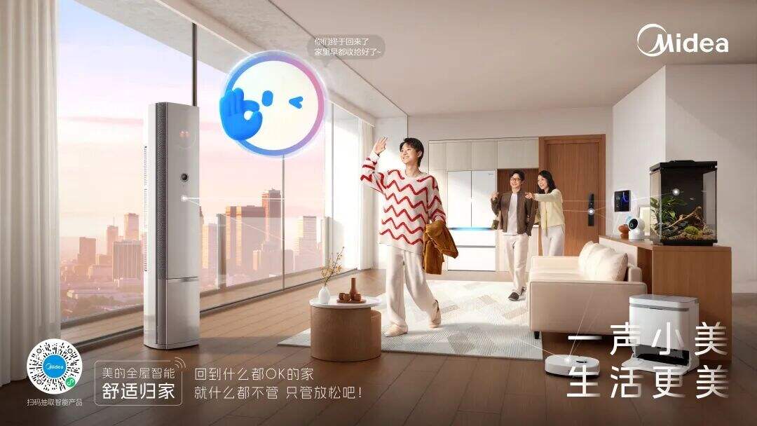 广告人干货库 美的全屋智能:一声小美,生活更美!-广告人干货库