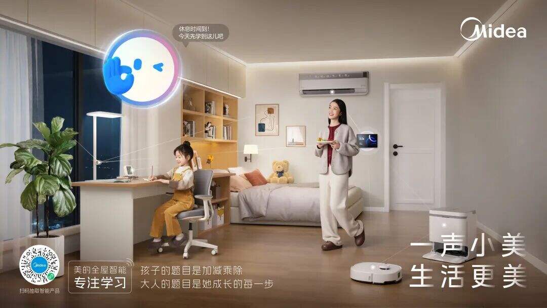 广告人干货库 美的全屋智能:一声小美,生活更美!-广告人干货库