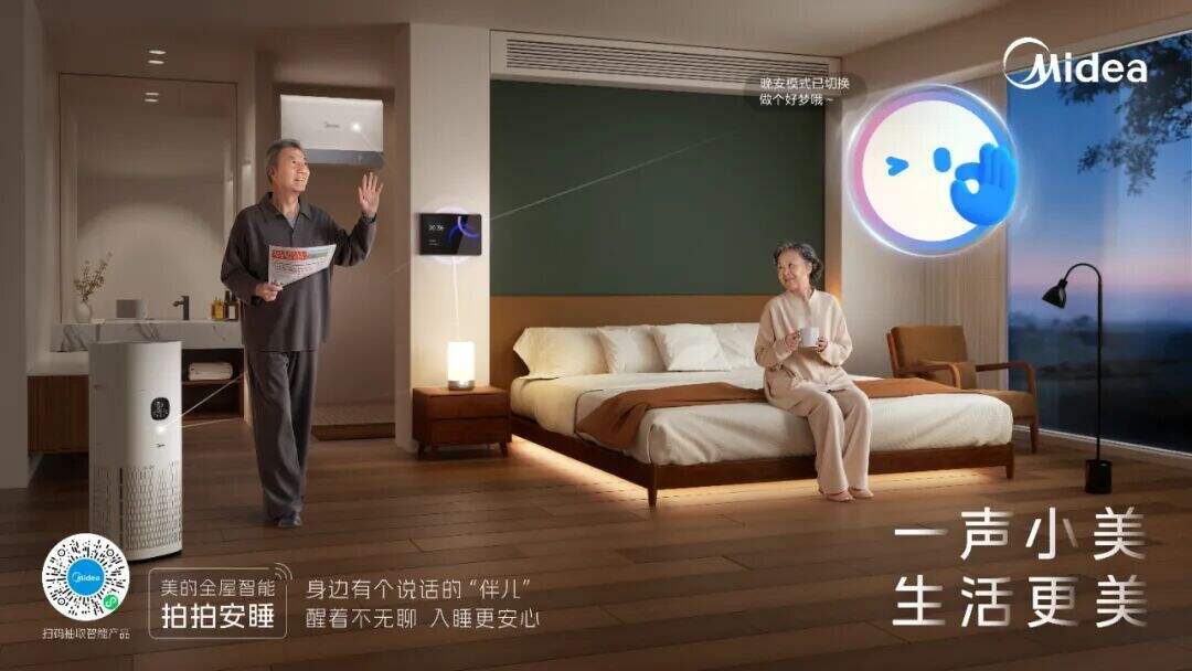 广告人干货库 美的全屋智能:一声小美,生活更美!-广告人干货库