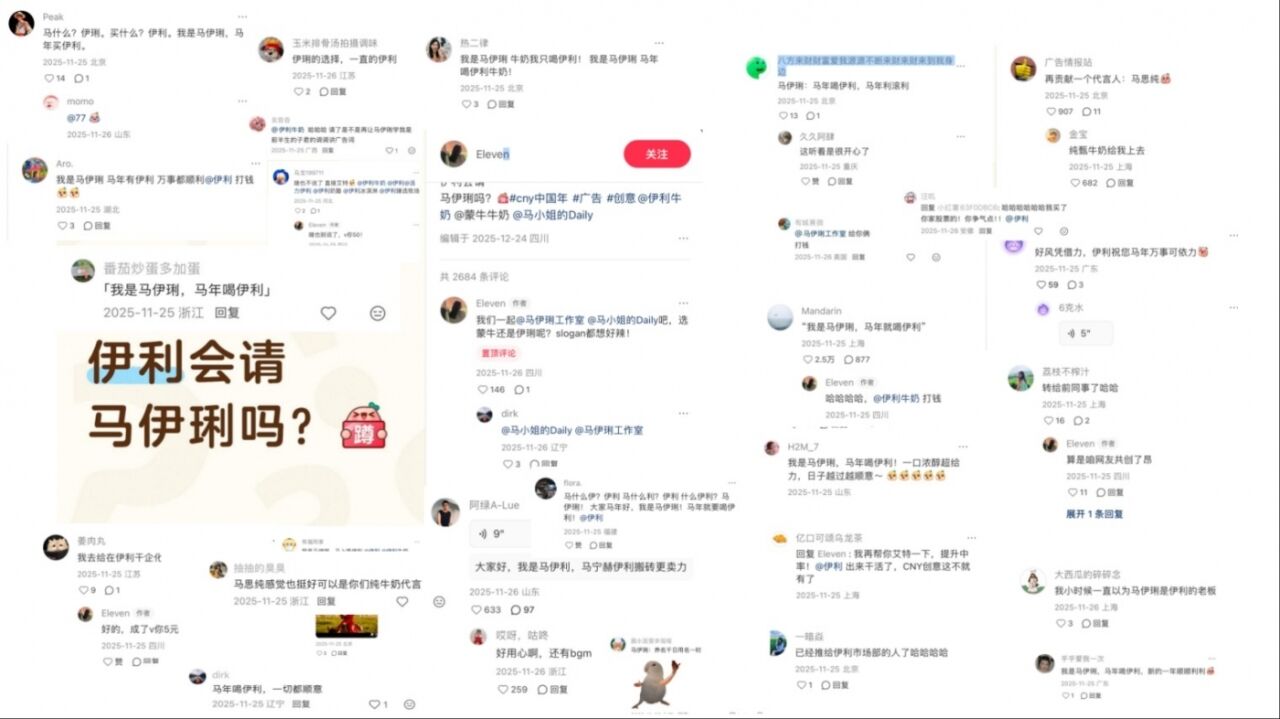 广告人干货库 伊利:马年寻找马伊琍-广告人干货库