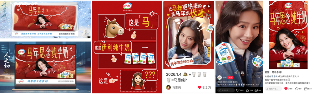 广告人干货库 伊利:马年寻找马伊琍-广告人干货库