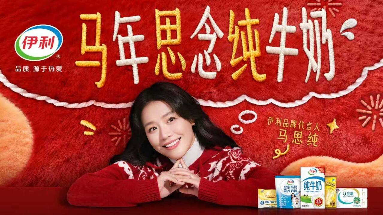 广告人干货库 伊利:马年寻找马伊琍-广告人干货库