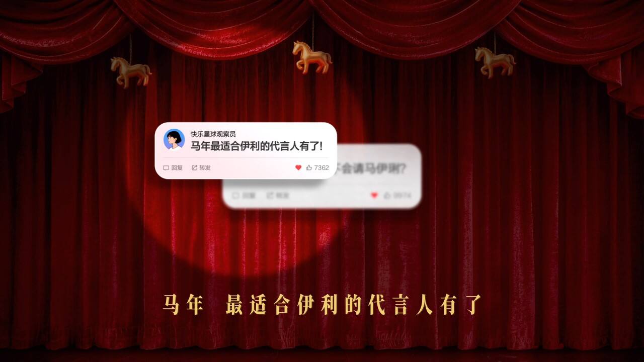广告人干货库 伊利:马年寻找马伊琍-广告人干货库
