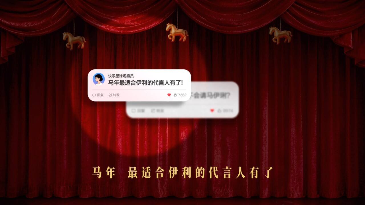 广告人干货库 伊利:马年寻找马伊琍-广告人干货库