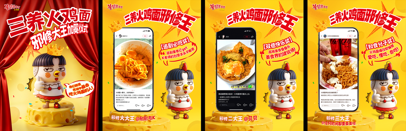 广告人干货库 三养火鸡面的这场大型邪修比赛,火了!-广告人干货库