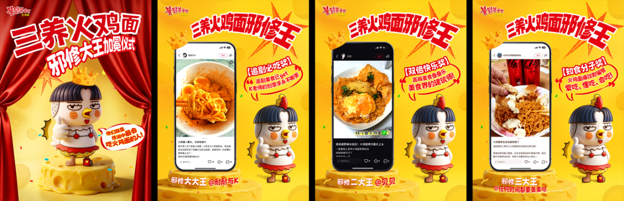 三养火鸡面的这场大型邪修比赛，火了！-广告人干货库