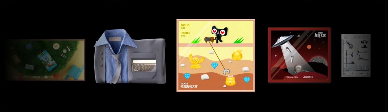 广告人干货库 天猫超级品类日:2025年度「趣」势展-广告人干货库