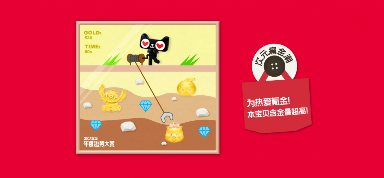 广告人干货库 天猫超级品类日:2025年度「趣」势展-广告人干货库