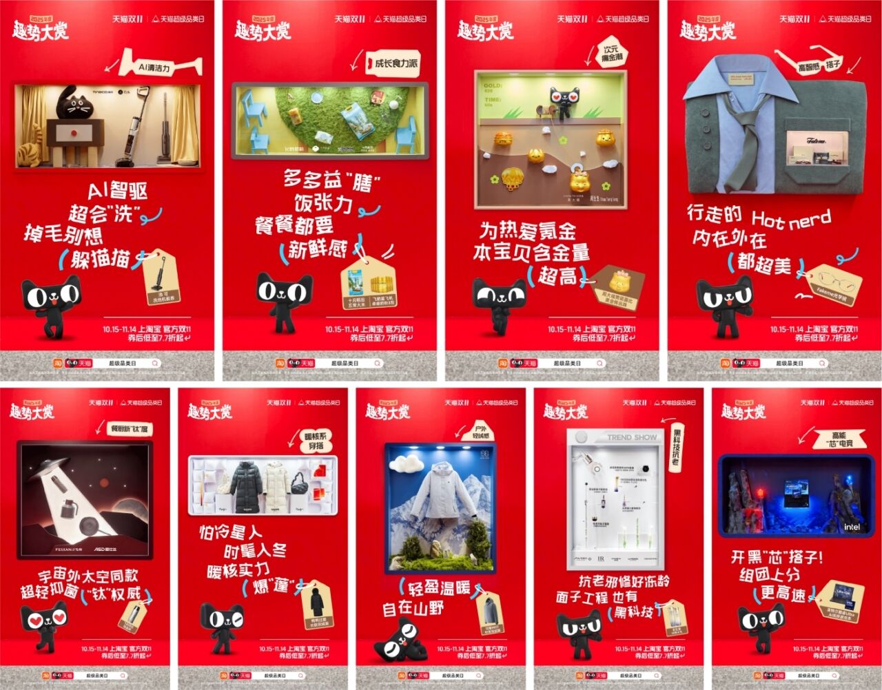 广告人干货库 天猫超级品类日:2025年度「趣」势展-广告人干货库