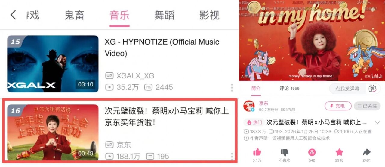广告人干货库 京东×蔡明×小马宝莉:次元壁破裂,MV超洗脑-广告人干货库