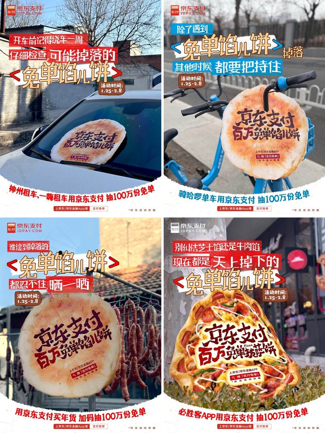 广告人干货库 京东金融年货节: 让春节花钱这件事更轻松一点-广告人干货库