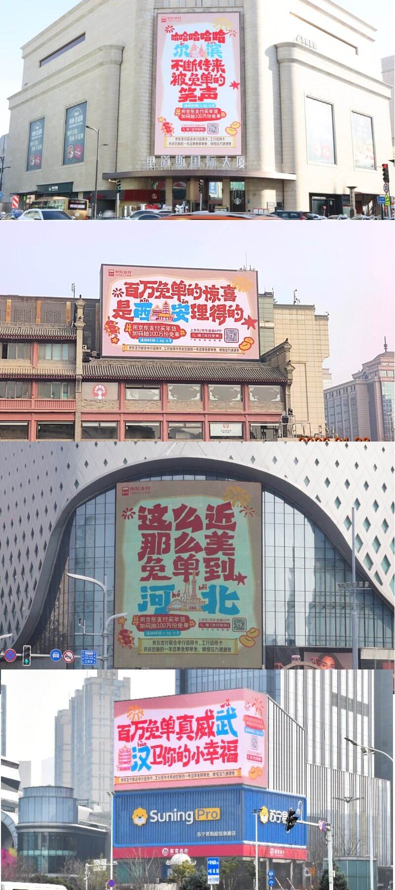 广告人干货库 京东金融年货节: 让春节花钱这件事更轻松一点-广告人干货库