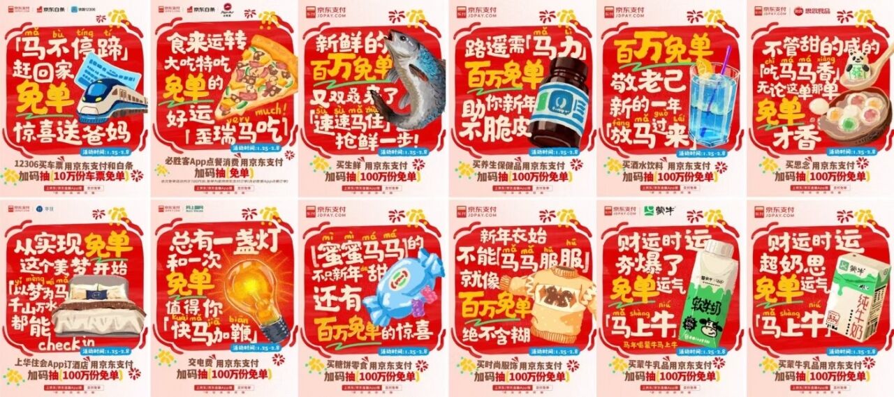 广告人干货库 京东金融年货节: 让春节花钱这件事更轻松一点-广告人干货库