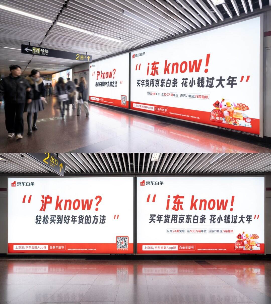 广告人干货库 京东金融年货节: 让春节花钱这件事更轻松一点-广告人干货库