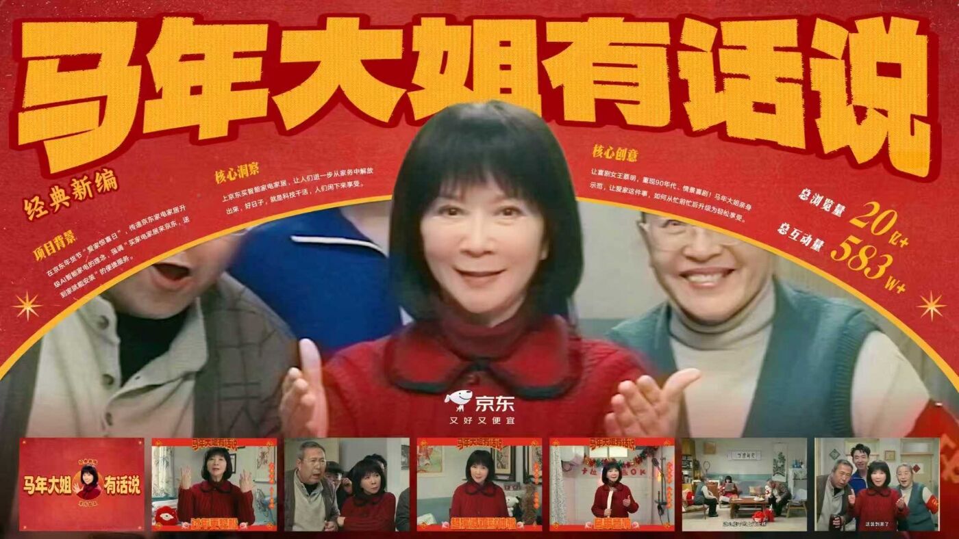 广告人干货库 京东:马年大姐有话说-广告人干货库