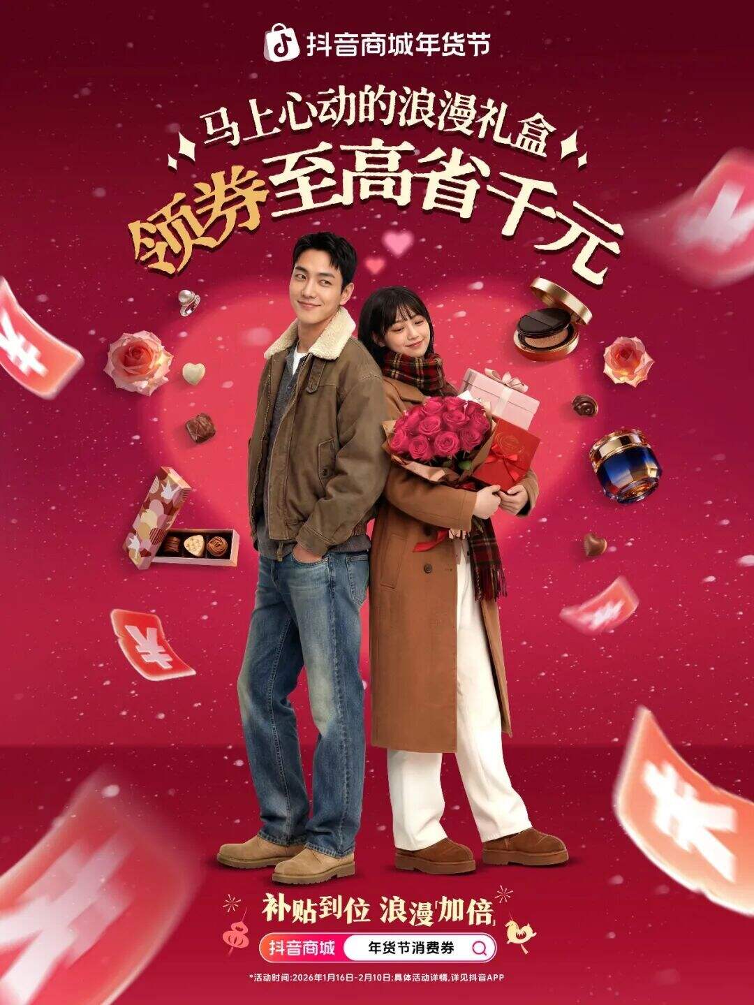 抖音商城年货节：用年货解年惑-广告人干货库