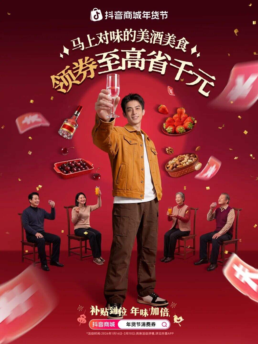 广告人干货库 抖音商城年货节:用年货解年惑-广告人干货库