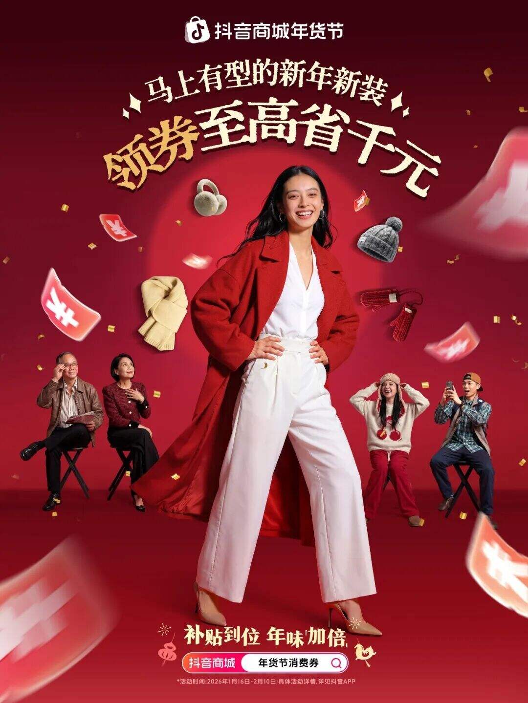抖音商城年货节：用年货解年惑-广告人干货库