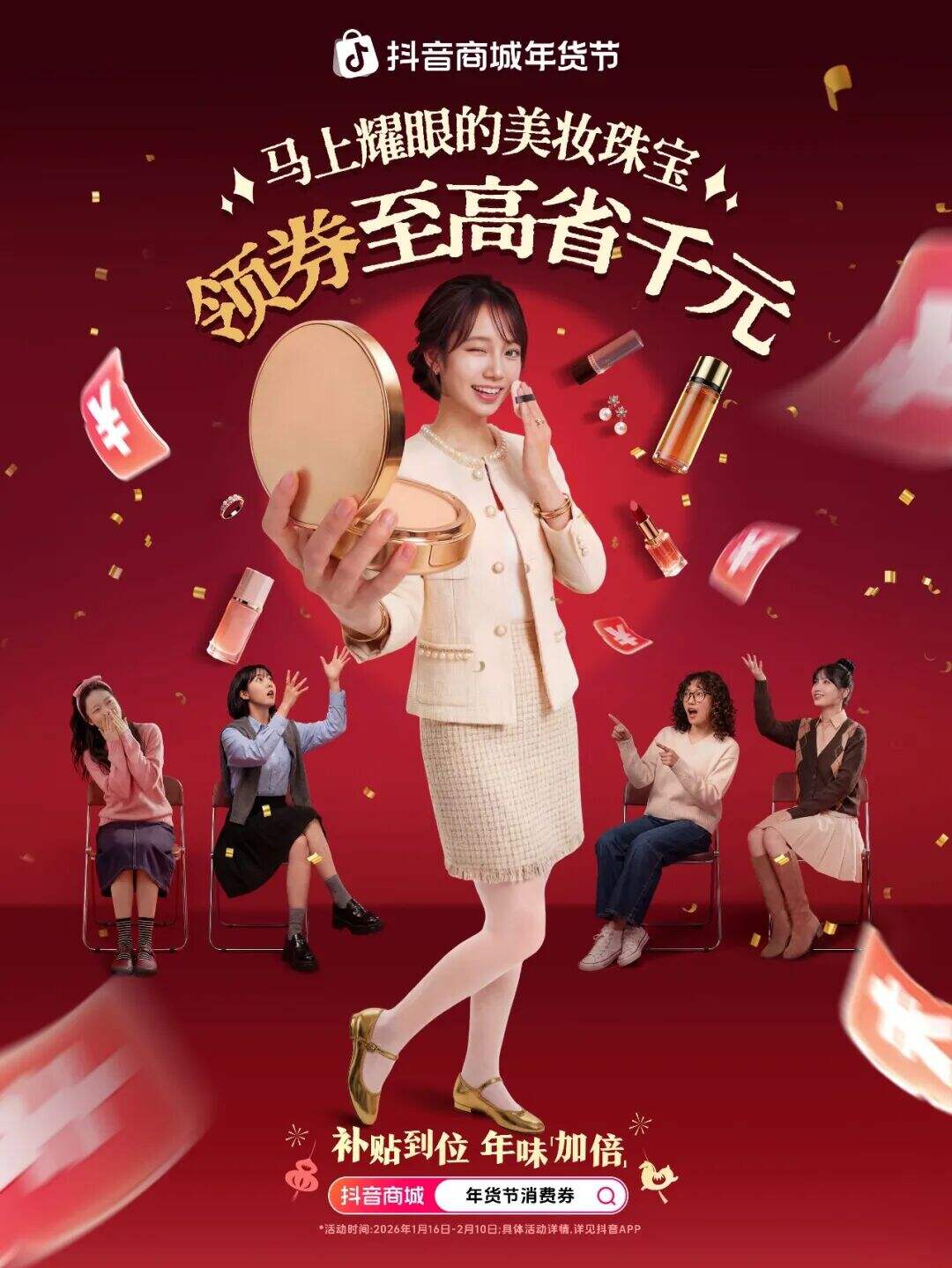 广告人干货库 抖音商城年货节:用年货解年惑-广告人干货库