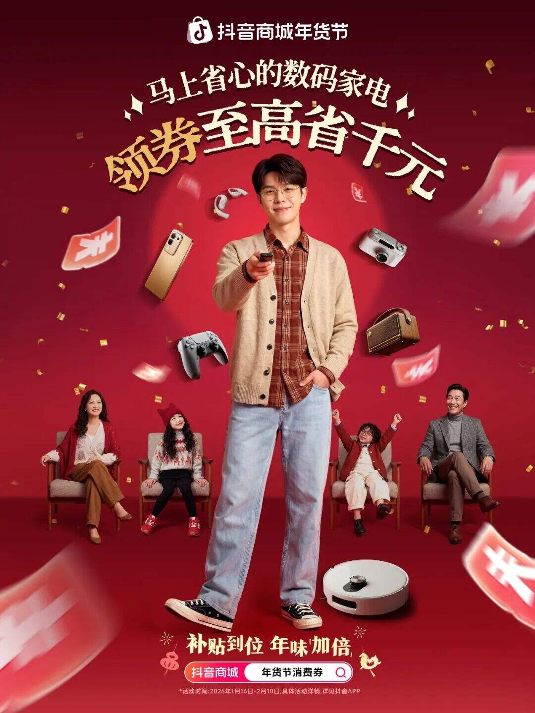 广告人干货库 抖音商城年货节:用年货解年惑-广告人干货库