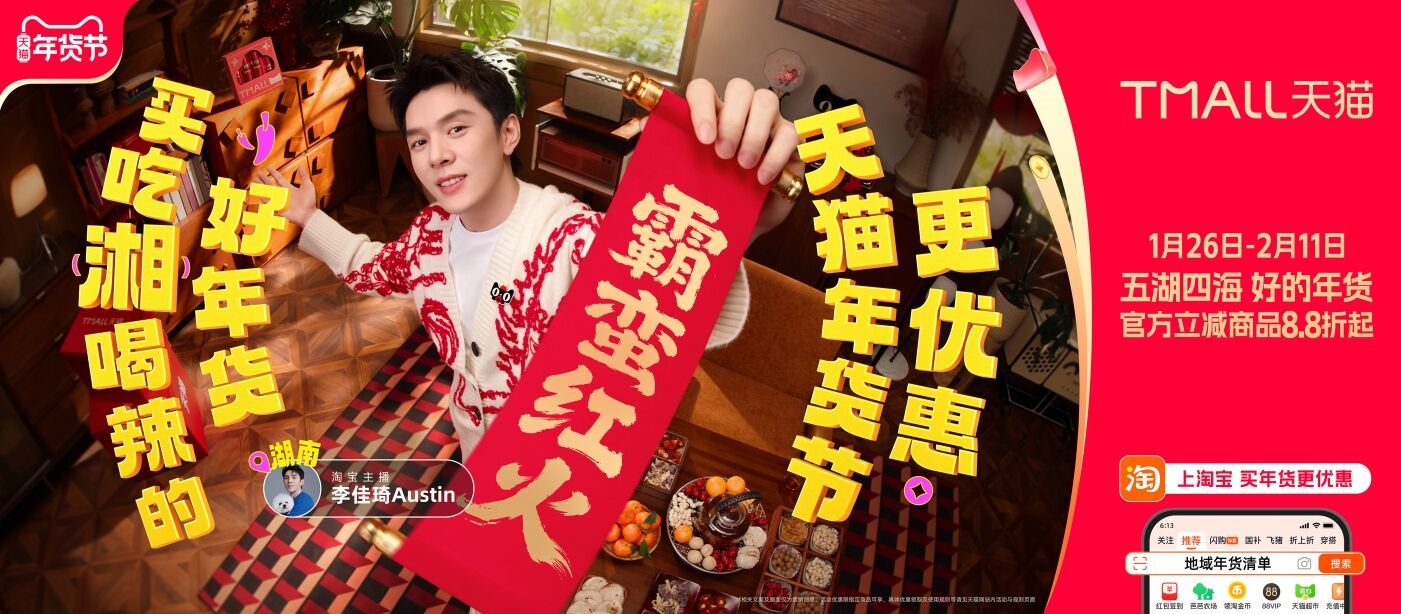 广告人干货库 天猫年货节爽剧:穿越过年,亲戚竟是当红主播-广告人干货库