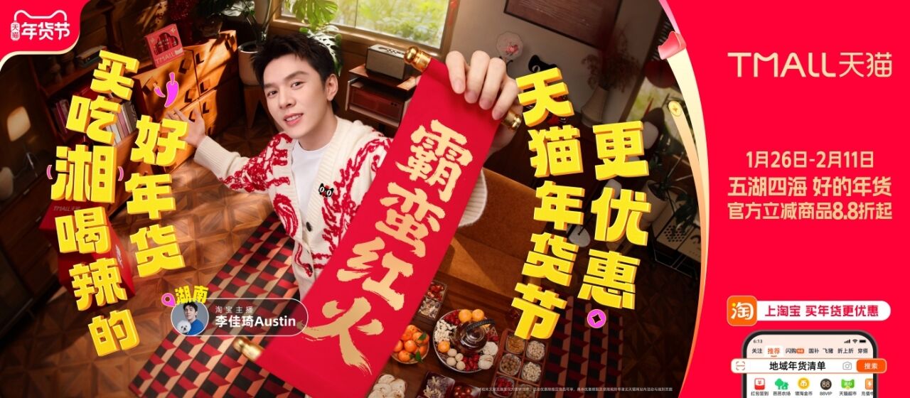 广告人干货库 天猫年货节爽剧:穿越过年,亲戚竟是当红主播-广告人干货库