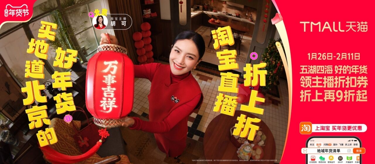 广告人干货库 天猫年货节爽剧:穿越过年,亲戚竟是当红主播-广告人干货库