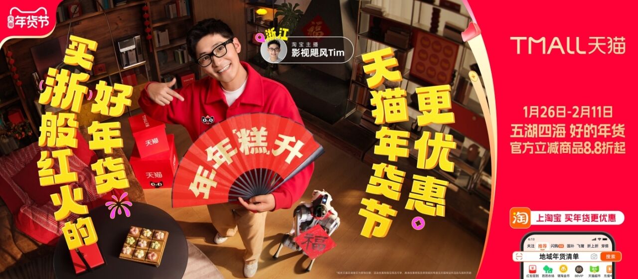 广告人干货库 天猫年货节爽剧:穿越过年,亲戚竟是当红主播-广告人干货库